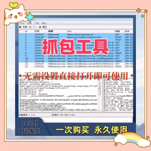 抓包工具无需设置直接打开即可使用可抓包基于sunny网络中间件-资料虚拟库