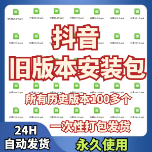 抖音旧版本ipa安装包低版本老版本版本苹果ios安卓软件下载-资料虚拟库