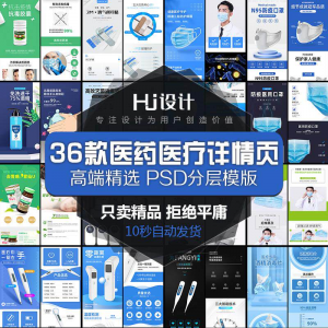 医用药品医疗器械详情页PSD装修模板 创口贴消毒酒精描述设计素材-资料虚拟库