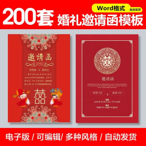 婚礼邀请函模板word素材答谢宴会结婚典礼请柬喜帖电子版设计模板-资料虚拟库