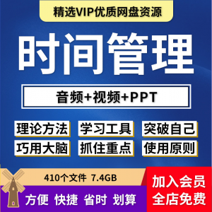 时间管理ppt解决拖延症课程视频教程番茄工作法提高工作效率方法-资料虚拟库
