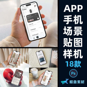 手机简约场景屏幕贴图样机UI页面APP作品包装展示PS设计素材模板-资料虚拟库