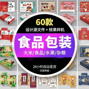 五谷杂粮农产品水果包装设计礼盒展开图样机素材PSD源文件AI模板-资料虚拟库