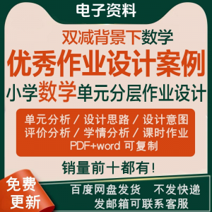 双减背景下作业设计案例小学数学一二三四五六年级优秀文档上下册-资料虚拟库