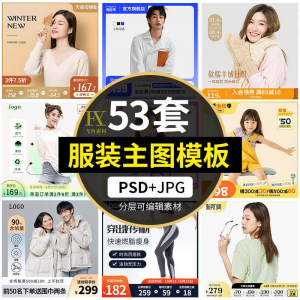 电商简约时尚春夏秋冬男女童装服装服饰直通车主图模板ps设计素材-资料虚拟库