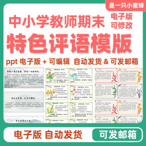 2025班主任中小学生暑假期末评语模板创意电子版后进中优生评语-资料虚拟库