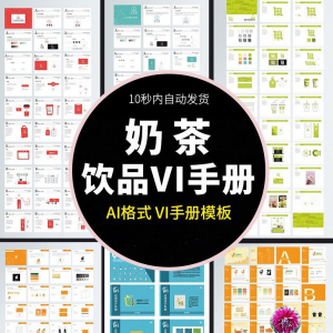 N5奶茶饮品店咖啡品牌VI视觉识别手册设计模板AI矢量源文件素材图-资料虚拟库