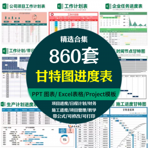 Excel甘特图工作进度周月时间计划表格日程表项目 管理横道图模板-资料虚拟库