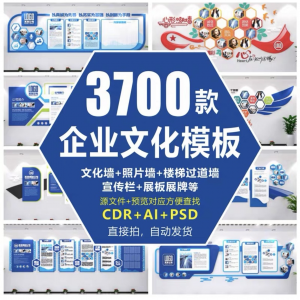 企业公司文化墙发展历程宣传栏背景墙展板形象墙楼梯走廊设计素材-资料虚拟库
