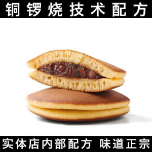 日式糕点日本烘焙小吃铜锣烧做法自制配方技术视频教程学课DIY-资料虚拟库