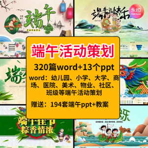 端午节活动方案策划案例商超活动策划营销PPT商业推广节日模板-资料虚拟库