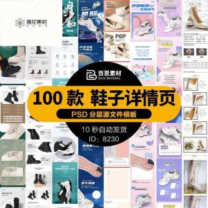 鞋子详情页男鞋女鞋童鞋运动休闲鞋通用模板电商淘宝天猫PSD素材-资料虚拟库