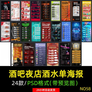 创意酒吧夜店KTV早晚场酒水菜单套餐会员卡储值价格表PSD素材模板-资料虚拟库