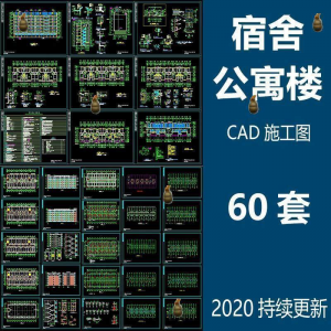 宿舍楼公寓楼CAD图纸学校职工学生宿舍平面图施工图纸设计素材-资料虚拟库