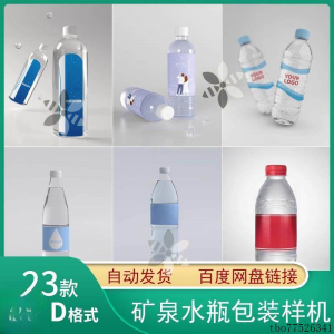 矿泉水纯净水塑料瓶包装LOGO智能贴图样机展示效果PS设计模板素材-资料虚拟库