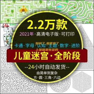 迷宫电子版幼儿童卡通数字10岁注意力专注空间能力练习打印素材图-资料虚拟库