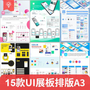 毕业作品作业展示APP包装样机ui展板排版模板PSD设计素材A3打印-资料虚拟库