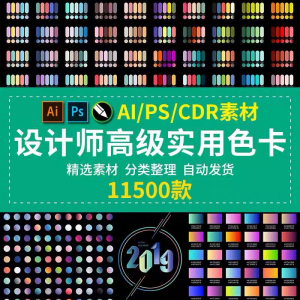 设计师渐变色卡配色卡 AI色卡PS色卡CDR色卡对比色电子版色卡素材-资料虚拟库