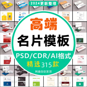 个人名片设计素材源文件高端公司企业创意名片模板psd/ai/cdr素材-资料虚拟库