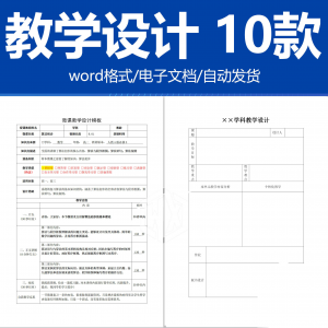学科教学设计word素材 通用模板 教师备课本教案本内页纸电子版-资料虚拟库