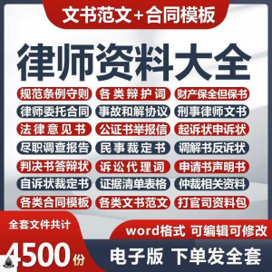 律师打官司资料包刑民事辩护状法律文书写作格式范文模板素材素材-资料虚拟库