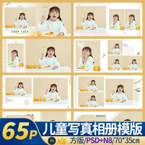 亲子儿童婴儿相本模板psd简洁ins照相馆后期排版设计素材n8方版14-资料虚拟库