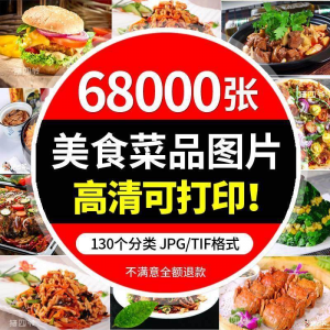 高清摄影美食餐饮菜品图片川菜湘菜粤菜家常菜谱设计外卖抖音素材-资料虚拟库