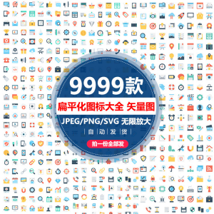 各行业扁平化大全标志彩色商务UI网页AI小图标模板设计矢量图素材-资料虚拟库