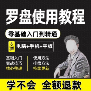 2025罗盘使用教程详解全套自学视频资料高清初学入门教学大全课程-资料虚拟库