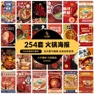 火锅店美食火锅开业宣传单海报餐饮模板PSD分层设计素材-资料虚拟库