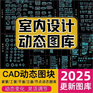 网红cad动态图库模块模型素材抖音小红书CAD室内设计家装工装图库-资料虚拟库