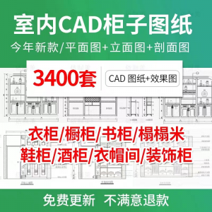 家装衣柜酒橱柜子榻榻米家具CAD图库平立面施工图纸设计全屋定制-资料虚拟库