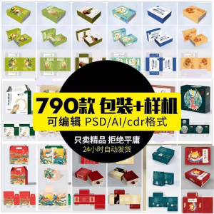 纸盒礼盒平面包装图案模板设计手提袋展开贴图样机图PSD素材-资料虚拟库