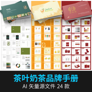 茶叶奶茶VI品牌LOGO形象手册企业产品宣传VIS全套AI设计素材模板-资料虚拟库
