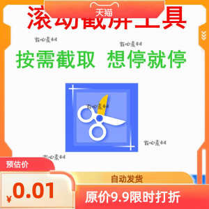 电脑屏幕滚动截屏工具网页截图软件全屏word文档长图页面保存截取-资料虚拟库