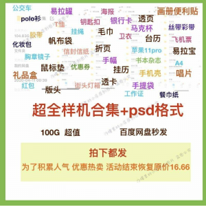 饭圈素材美工设计追星应援物样机合集psd透卡手幅海报版头明信片-资料虚拟库