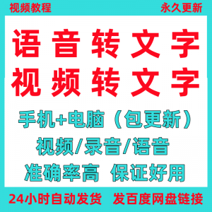 语音转文字影片录音转文字神器MP3MP4文字转语软体助手工具电子版-资料虚拟库