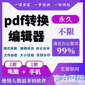 pdf转word软件pdf编辑器修改合并拆分转换器格式转成除去水印代转-资料虚拟库