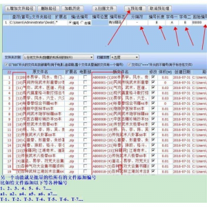 批量文件名提取软件/文件名批量编号/文件名批量修改-资料虚拟库