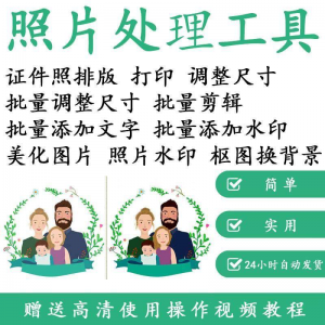 1寸2寸证件照批量处理排版制作打印软件自动抠图换背景加相框水印-资料虚拟库