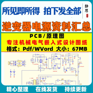 逆变器电源资料原理图图纸电路图设计PCB正弦波驱动全桥资料合集-资料虚拟库