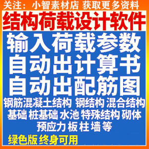 钢筋混凝土结构设计计算软件自动出计算书配筋图荷载承载受力分析-资料虚拟库