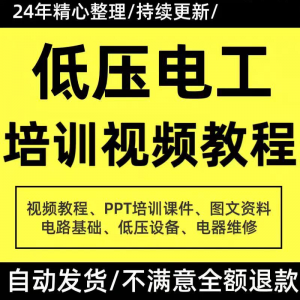 PPT课件电器设备低压电工培训视频教程使用维修技能特种作业-资料虚拟库
