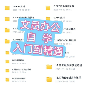 文员办公Excel自学教程word零基础ppt入门到精通速成培训网课素材-资料虚拟库