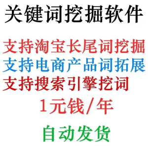 淘宝天猫网店标题关键字长尾词批量采集挖掘机获取器工具软件程序-资料虚拟库