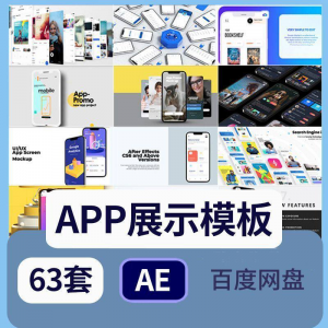 手机app展示动画ae模板UI作品集动效功能介绍动画视频素材制作-资料虚拟库