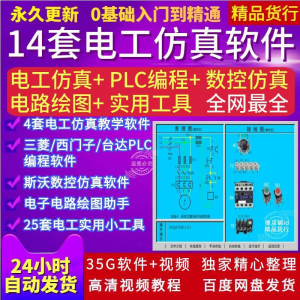电工PLC电路实训接线绘图斯沃数控编程自学视频真模拟教学软件-资料虚拟库