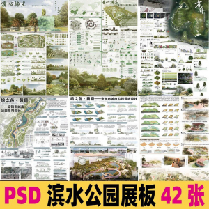 2025生态滨水湿地公园景观设计作品改造PSD分层素材模板PS展板-资料虚拟库