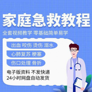 家庭急救教程各种急救知识视频培训课PPT家庭常见现场应急救护-资料虚拟库