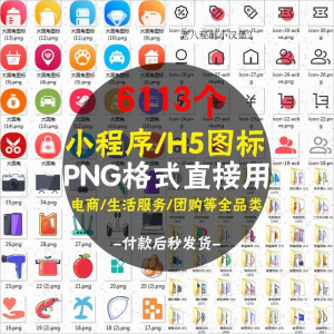 常用图标PNG格式简约各行业常用UI小图标模板设计小程序图案素材-资料虚拟库